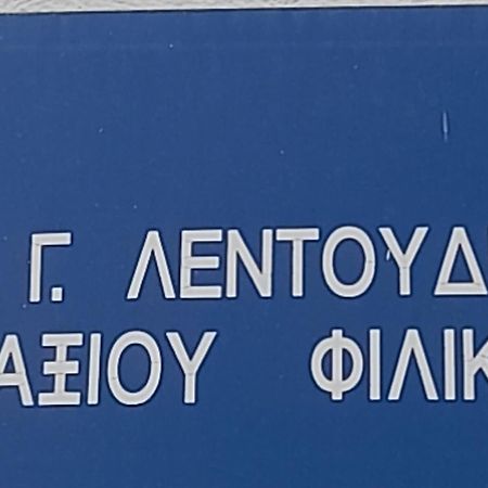 Apartament Maury Down town Naxos City Pokój zdjęcie