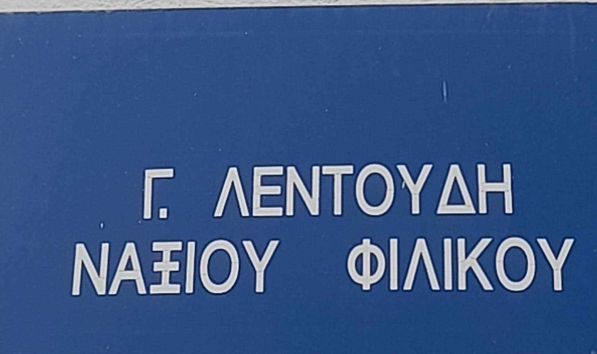 Apartament Maury Down town Naxos City Pokój zdjęcie